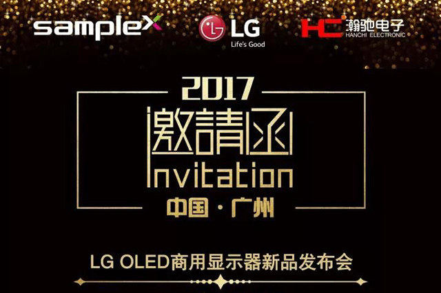 柔顯視界，智創(chuàng)未來，LG最新OLED商用顯示新品發(fā)布會(huì)